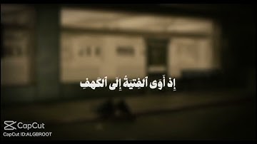 سوره الكهف جمعه مباركة عليكم جميعا 