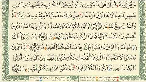 القرآن الكريم - الصفحة 117 أيمن سويد