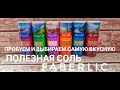 СОЛЬ ОТ НЕЧАЕВА/КАКАЯ ВКУСНЕЕ/ПРОБУЕМ ВМЕСТЕ