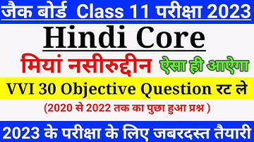 Jac board Class 11th Hindi Core vvi  20 objective  question 2023 l Class 11 Hindi Core 2023