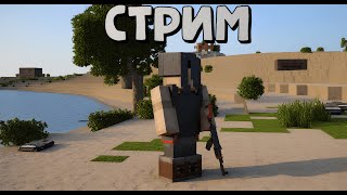 СТРИМ С ПОДПИСЧИКАМИ на RustMe