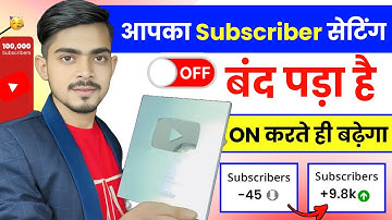 🥳 Subscriber का setting ON करते ही 1 घंटा में 1000 Subscriber पूरा ✅ | Subscriber kaise badhaye 2025