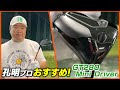 【夜練】ティアップなしでも簡単に打てる!タイトリスト最新ミニドライバーが優しくて最高!最新クラブセッテングも紹介♪