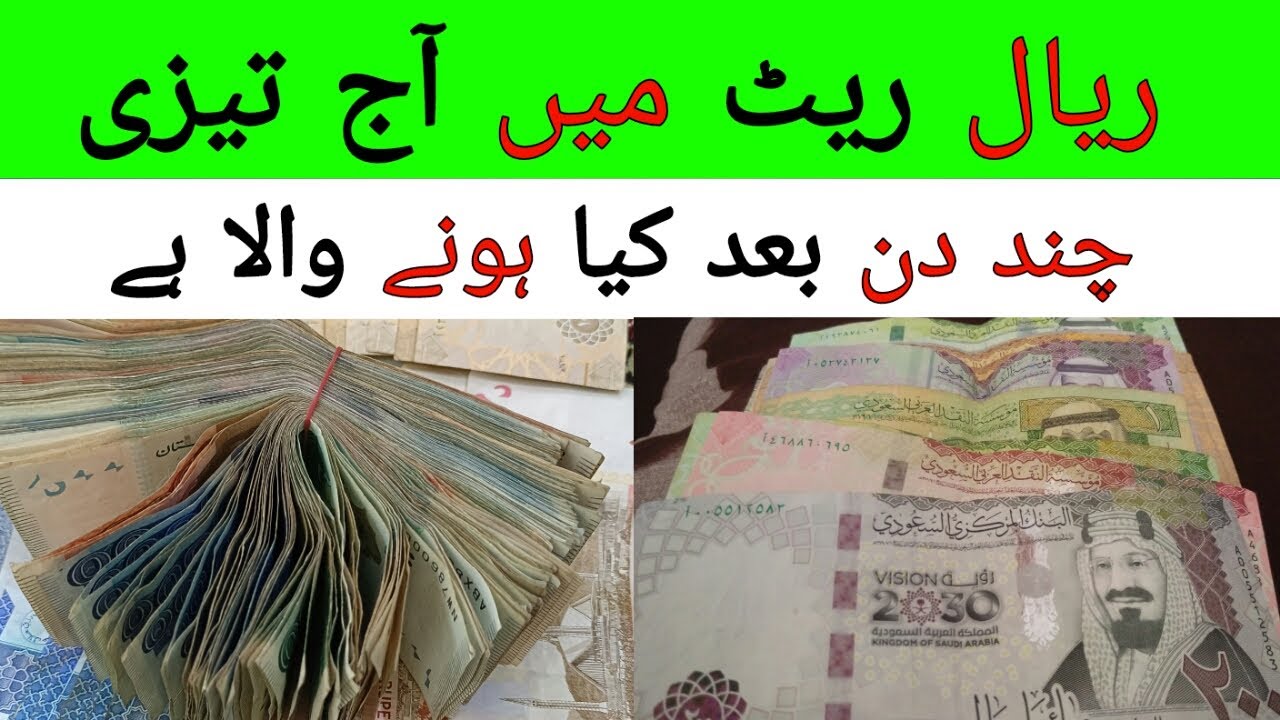 Pakistan me Riyal ka Rate | Today Riyal Rate in Pakistan | Saudi Riyal ...