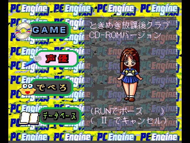 PCE Song】PC Engine Fan Special CD-ROM² Vol. 1 /【Album