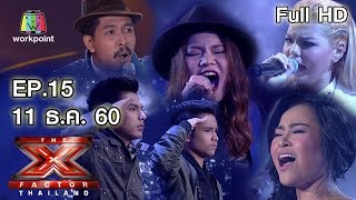 The X Factor Thailand | EP.15 | รอบ Semi-Final สัปดาห์ที่สี่| 11 ธ.ค. 60 Full HD