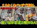 【鬼滅の刃】鬼滅の刃まるかく缶バッジ発見！！今回の狙いもかまぼこ隊(^^)【開封】