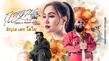 F.HERO Ft. ก้านตอง ทุ่งเงิน x SARAN - กุหลาบ (KULARB) [Style เสก โลโซ]