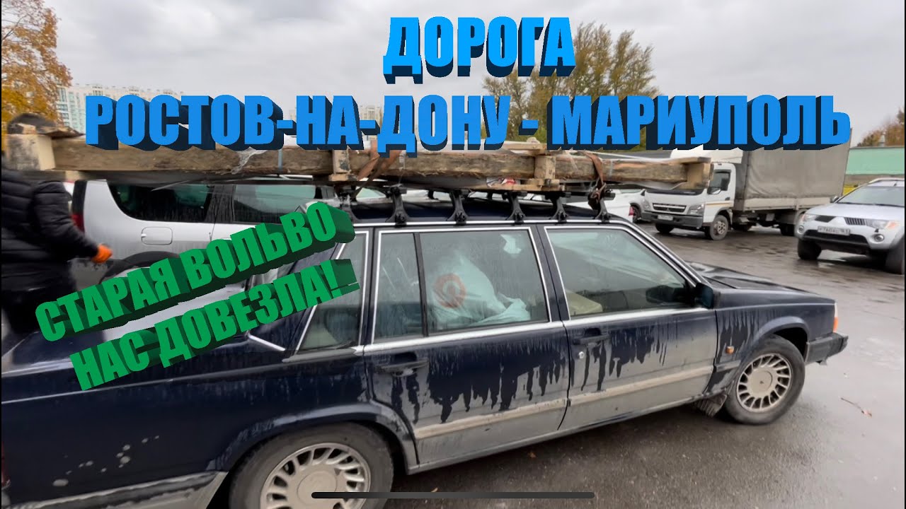 ТЯЖЕЛАЯ ДОРОГА РОСТОВ-НА-ДОНУ - МАРИУПОЛЬ - YouTube