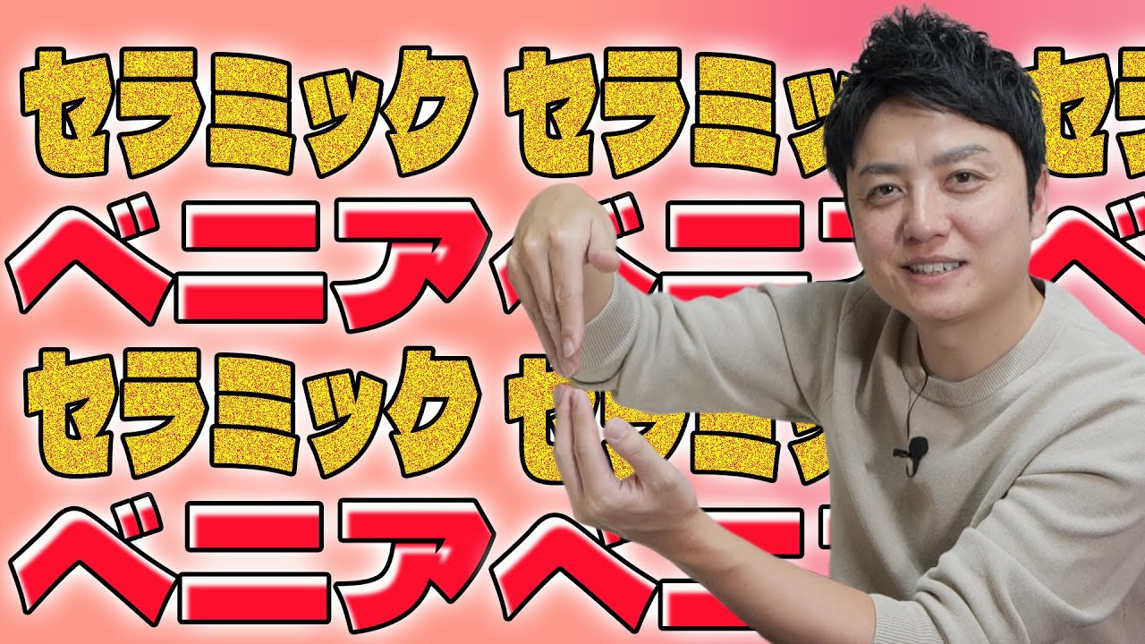 【保存版】セラミックベニアのメリット・デメリットを技工士が本音で解説します