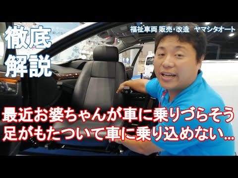 福祉車両に改造 後付け回転シートに改造して乗り降りサポート