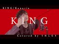【歌ってみた】KING/Kanaria/ver.うめころり