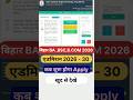 Bihar ba admission 2026 online apply | Bihar ug admission 2026 | bihar graduation admission apply