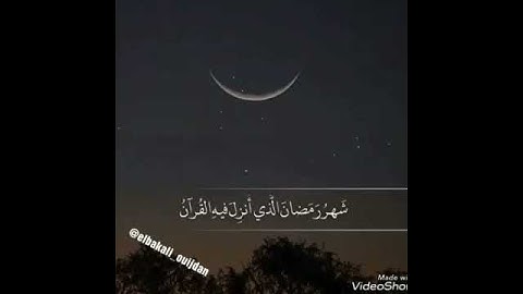 مقتطف صغير من سورة البقرة الآية 185 رمضان مبارك عليكم