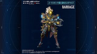 バラージュ／スキンコレクション｜オンライン専用チーム対戦型マッシヴアクション『エグゾプライマル』