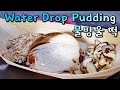 KOREAN STREET FOOD 🇰🇷: Water Drop Pudding (물방울 떡)