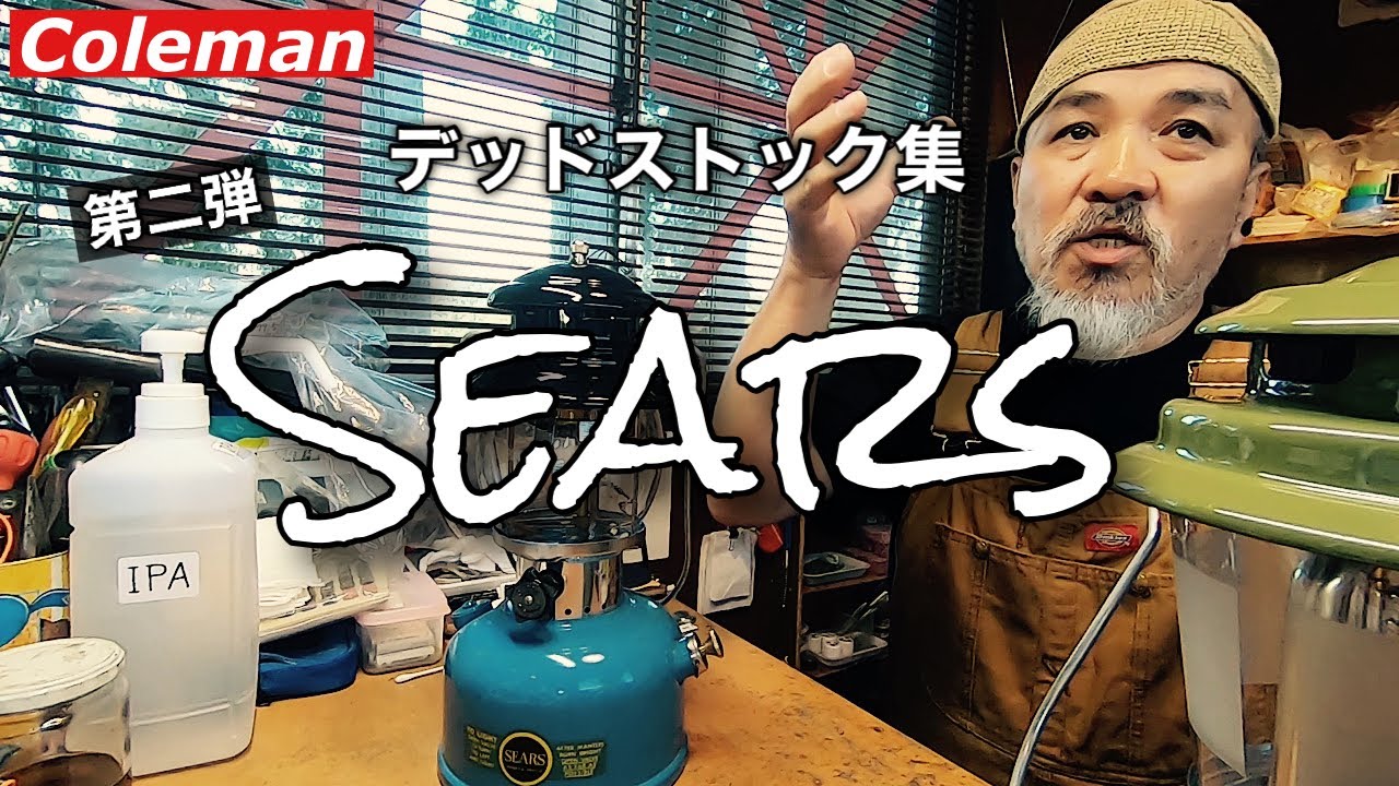Deadstock Collection Part 2: Sears! - YouTube
