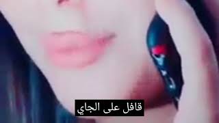 تحشيش/ قافل على الجاي ابن الثو ههههههه