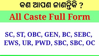 SC, ST, OBC, GEN, UR, PWD, SEBC, EWS, BC All caste full form | Full Form of all caste in India |