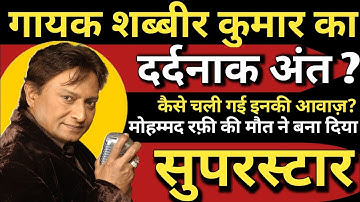 Singer Shabbir Kumar