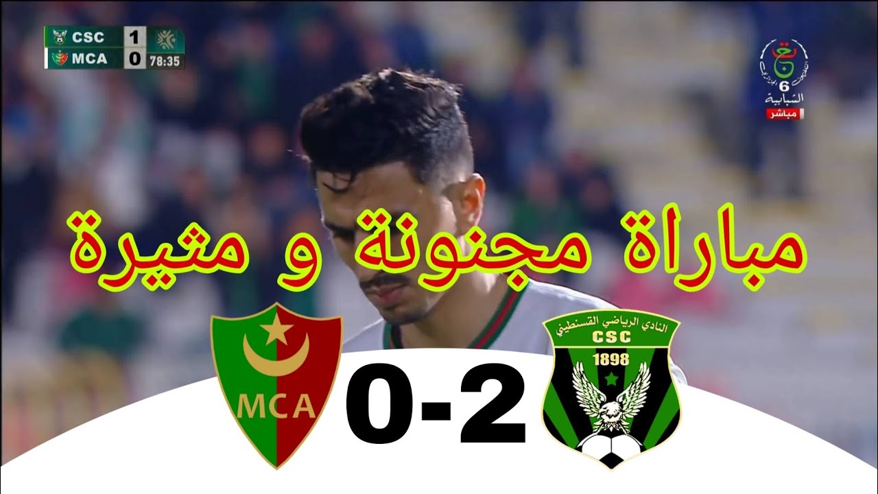 شاهد اهداف مباراة اليوم شباب قسنطينة 2 مولودية الجزائر 0