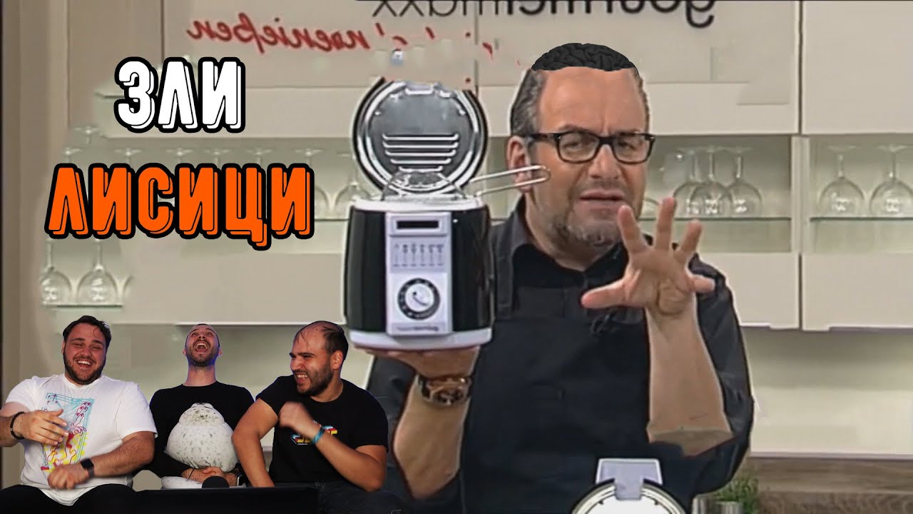 42-ГОДИШНИ ПРОДАВАТ БОКЛУЦИ ПО ТЕЛЕВИЗИЯТА (ft. КиноФен)