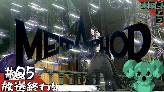 【メタファー：リファンタジオ】運命に流されるな王になれ：05【ネタばれあり】