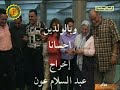 التمثيلية الليبية بالوالدين احسانا
