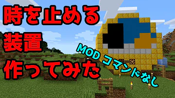 スイッチ Ps4対応 時を止める 時空を操る時間停止時計 マイクラコマンド Mp3