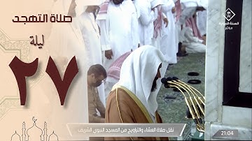 صلاة التهجد من الحرم النبوي 27 رمضان 1444 - عبدالله البعيجان || من سورة الذاريات وحتى سورة الرحمن
