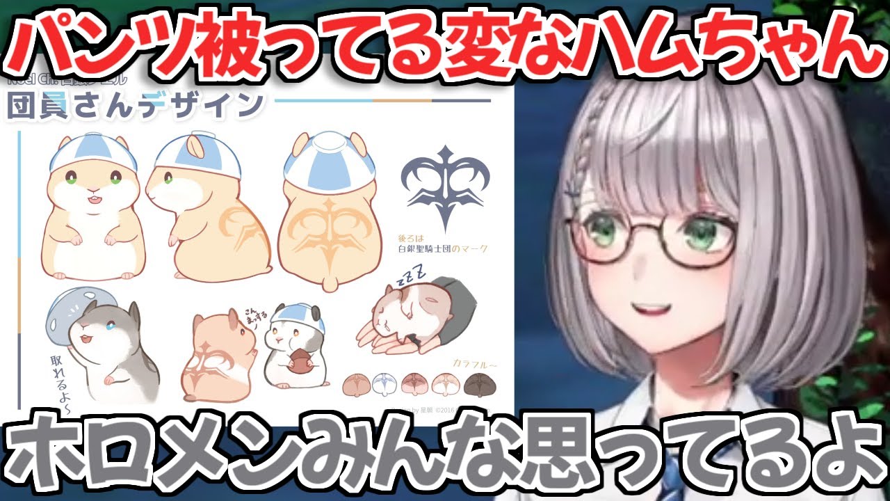 【ホロライブ切り抜き】ホロメンのみんなに「パ●ツ被ってる変なハムスター」だと思われてる団員さん【白銀ノエル】