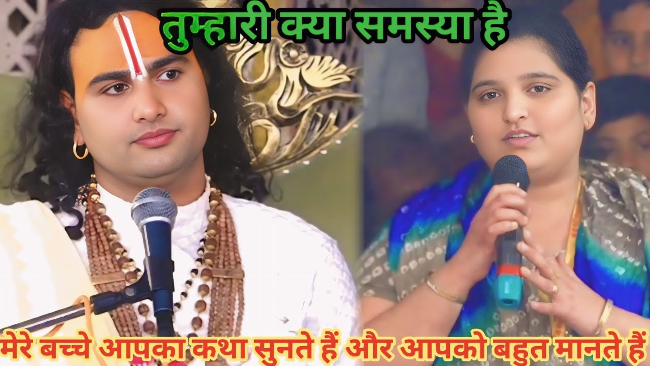 मेरे बच्चे आपका कथा सुनते हैं और आपको बहुत मानते हैं।शाम 5:30 आज का कथा |