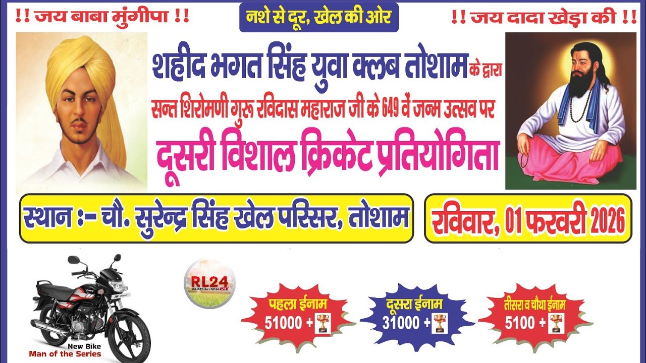 🔴 Live | Final Day | Tosham (Bhiwani) Cricket Cup 2026