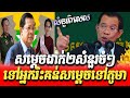 ២សំនួរកាទូតដ៏អស្ចារ្យរបស់សម្ដេច ហ៊ុន សែន _ Samdech Hun Sen speech about Visit to Myanmar