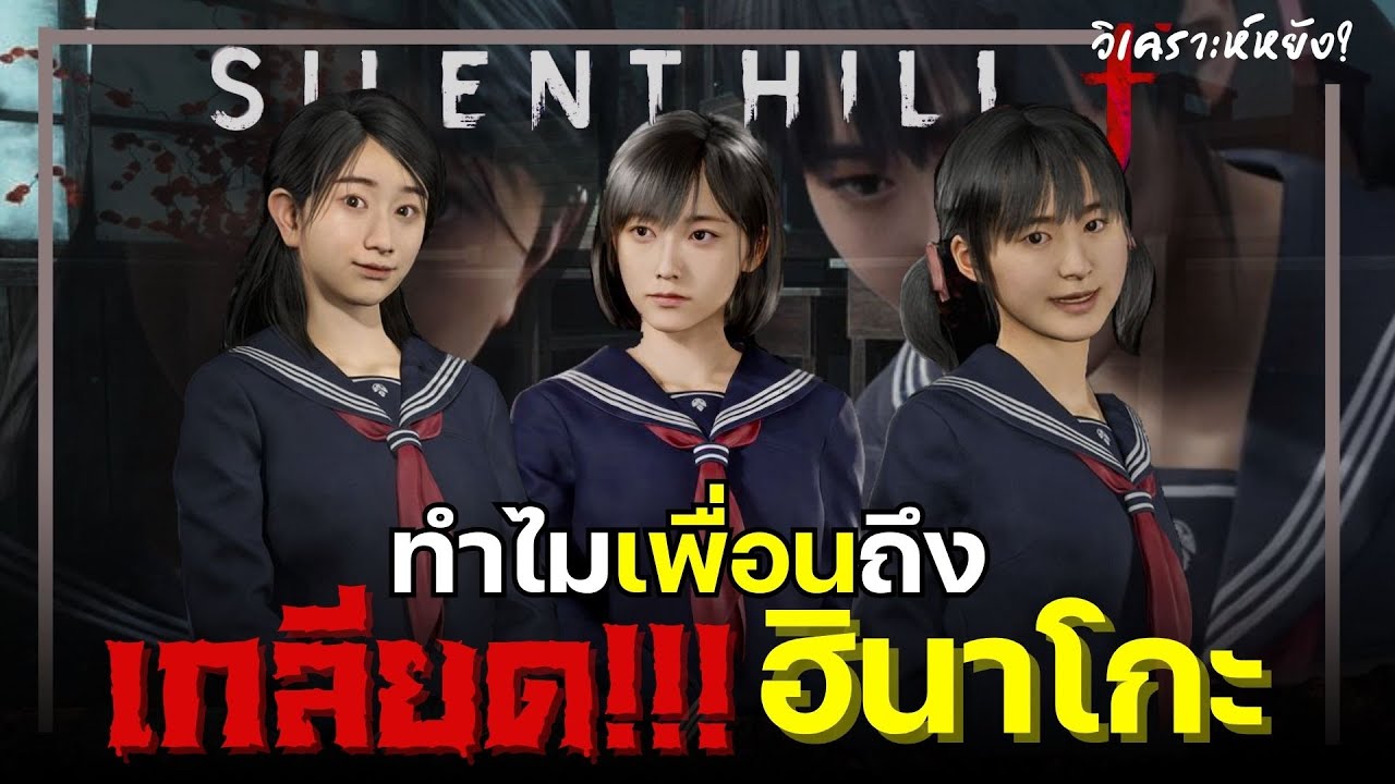 เจาะปมลึก !!! ทำไม 