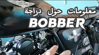 Bobber Cimatti | دراجة تستحق الإقتناء