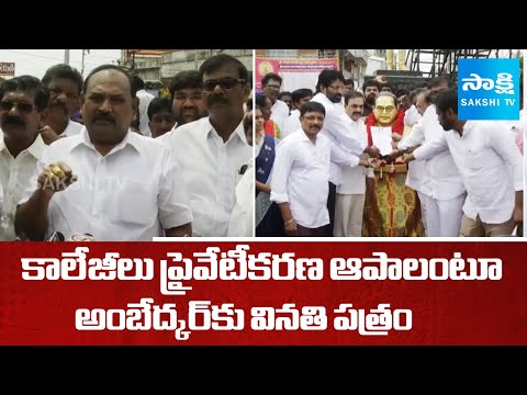 YSRCP SC Cell Protest Against Medical Colleges Privatization in Nellore | Chandrababu Fails - SAKSHITV