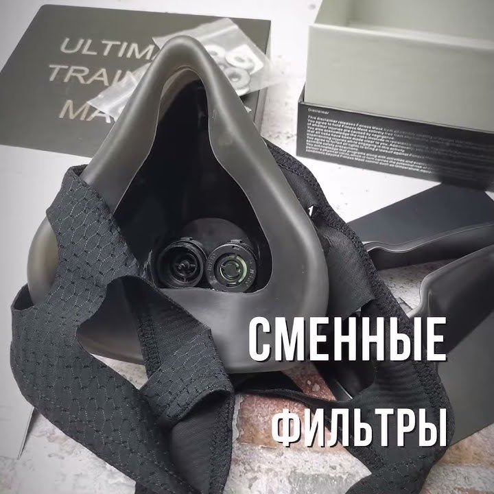Тренировочная маска / маска для тренировки / спортивная маска - YouTube