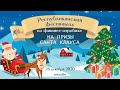 Республиканский фестиваль по фитнес-аэробике. 26.12.2020