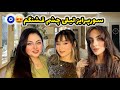 آمادگی های مهمانی برای فاطی گلی و سورپرایز لیلی ولاگ آشپزی و آماده سازی برای دورهمی خانه من 