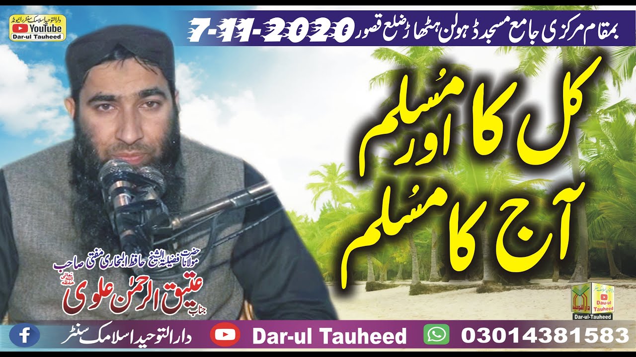 Kal Ka Musalman Our Aaj Ka Musalman By Molana Mufti Ateeq Ur Rehman Alwi | Dar-ul Tauheed