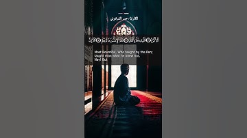 ﴿ اقْرَأْ بِاسْمِ رَبِّكَ الَّذِي خَلَقَ﴾ #عمر_الترهوني #قرآن #سورة_العلق