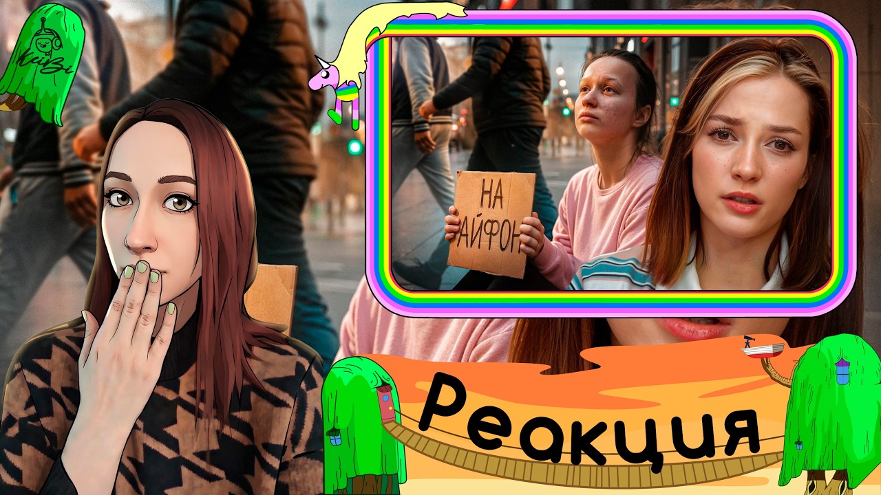 Реакция на БРИДЖ - РОЖДЕННАЯ БЫТЬ ТУНЕЯДКОЙ