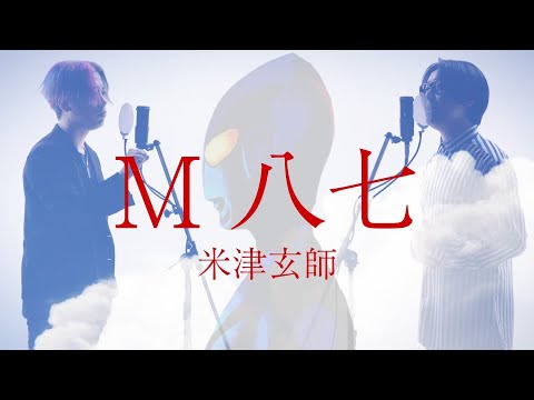 M87 - Kenshi Yonezu - Ultraman
