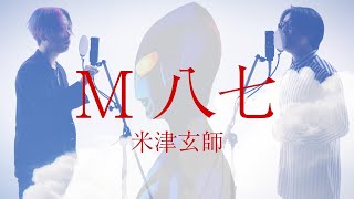 M87 - Kenshi Yonezu - Ultraman - YouTube