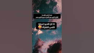 عندما تشعر بالوحدة، القرآن الكريم هو أفضل صديق لتكون معه#خالد_الجليل