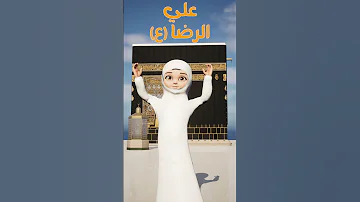 أئمتي إثنا عشر الإمام علي الأئمة 