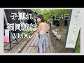 【VLOG】子連れ福岡旅行✈️/3泊4日/由布院・別府で食べ歩き＆温泉もいっちゃうよ♨️
