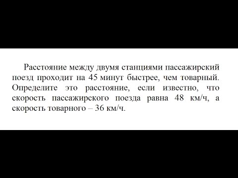 Пассажирский поезд проходит расстояние равное 120