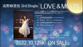 高野麻里佳 3rdシングル「LOVE&MOON」ダイジェスト試聴